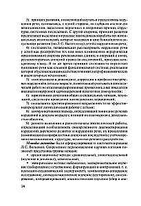 Runas korekcija pirmsskolas vecuma bērniem. Logopēdija: pirmsskolas bērnība